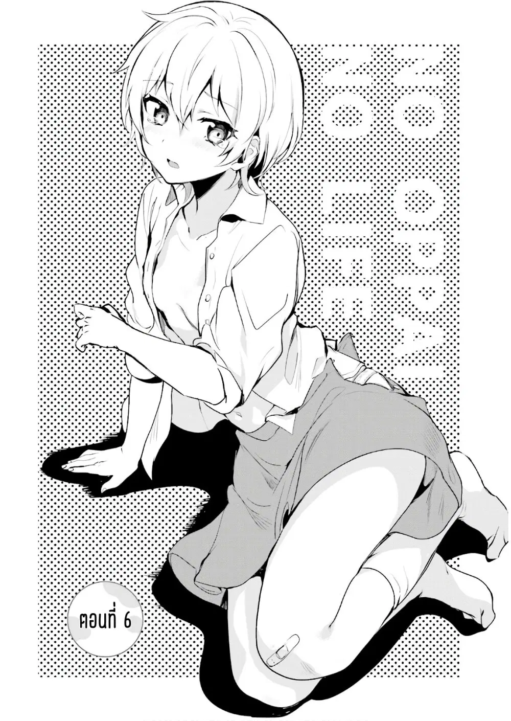 Sekai de ichiban oppai ga suki! ตอนที่ 6 หน้า 2