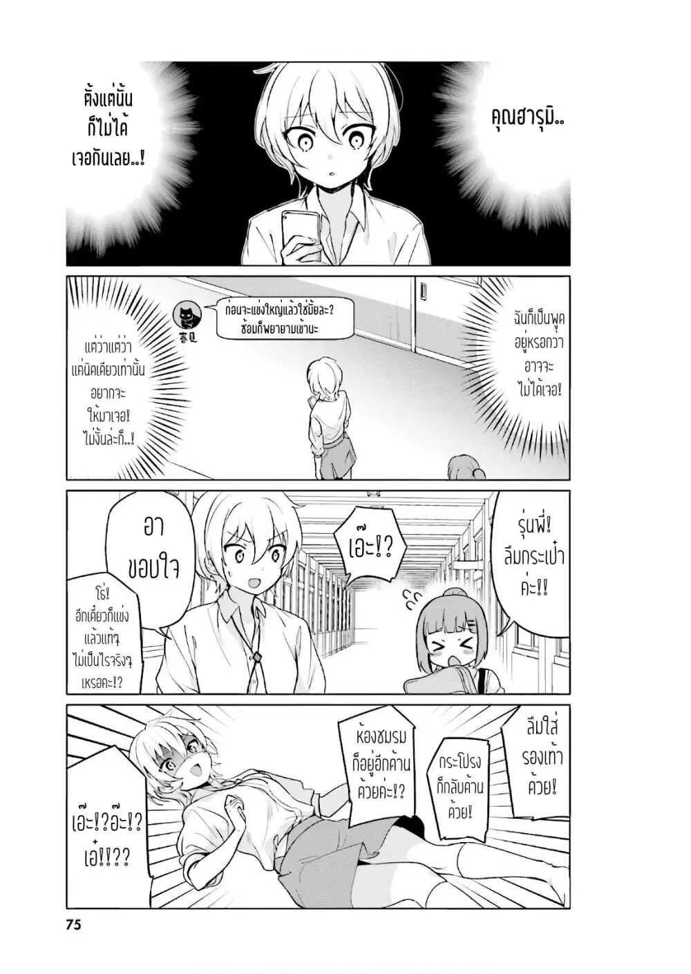 Sekai de ichiban oppai ga suki! ตอนที่ 6 หน้า 3