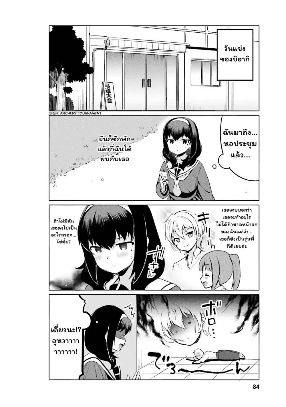 Sekai de ichiban oppai ga suki! ตอนที่ 7 หน้า 1
