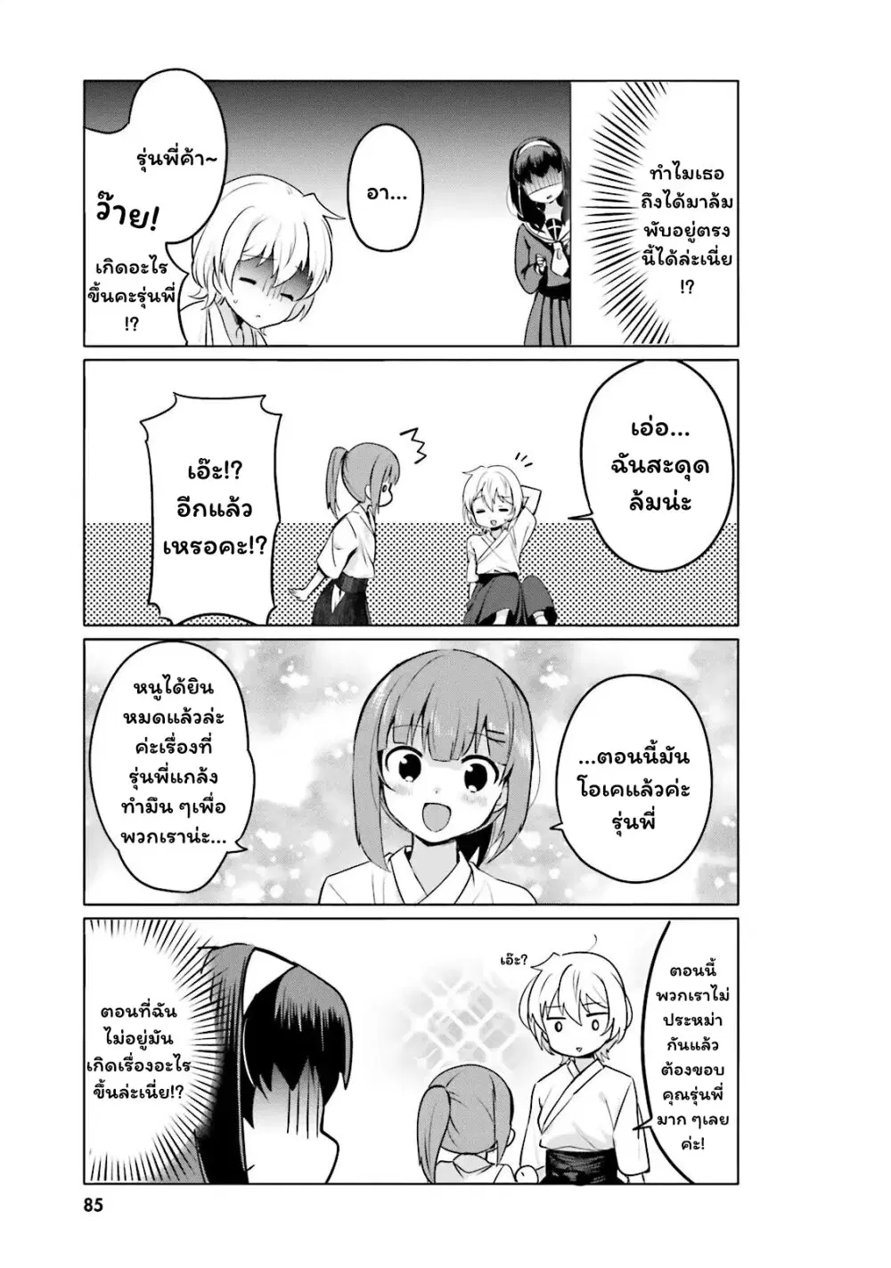 Sekai de ichiban oppai ga suki! ตอนที่ 7 หน้า 2