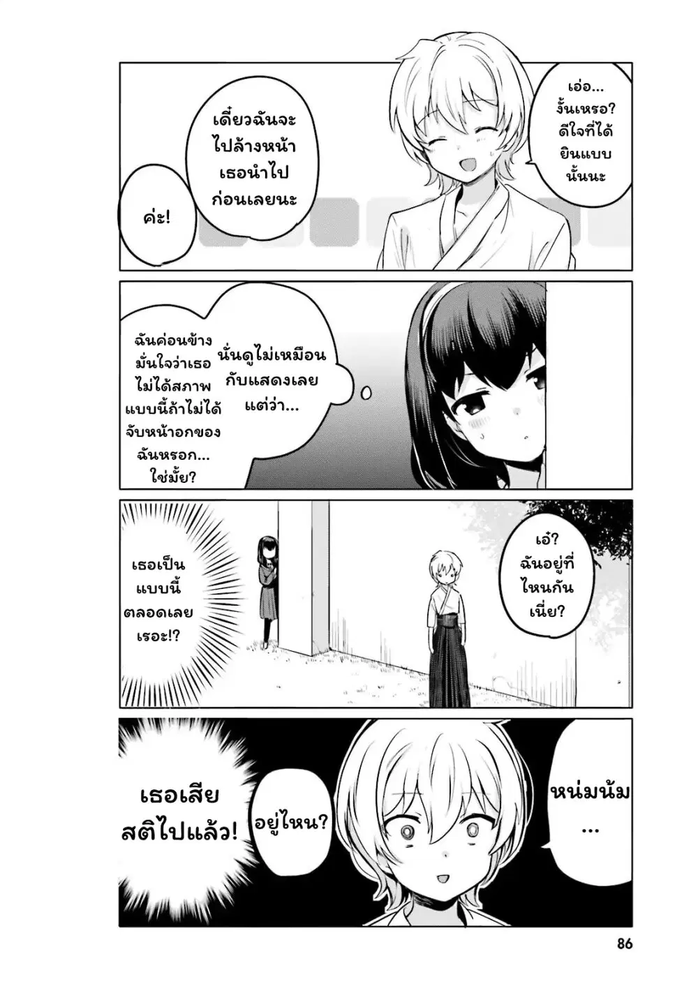 Sekai de ichiban oppai ga suki! ตอนที่ 7 หน้า 3
