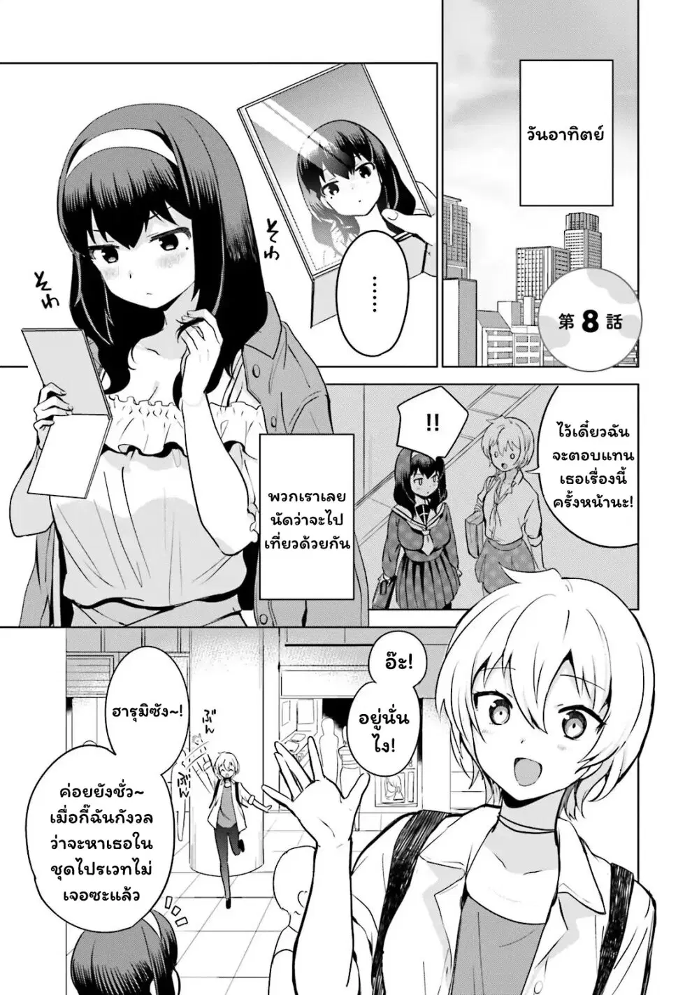 Sekai de ichiban oppai ga suki! ตอนที่ 8 หน้า 1