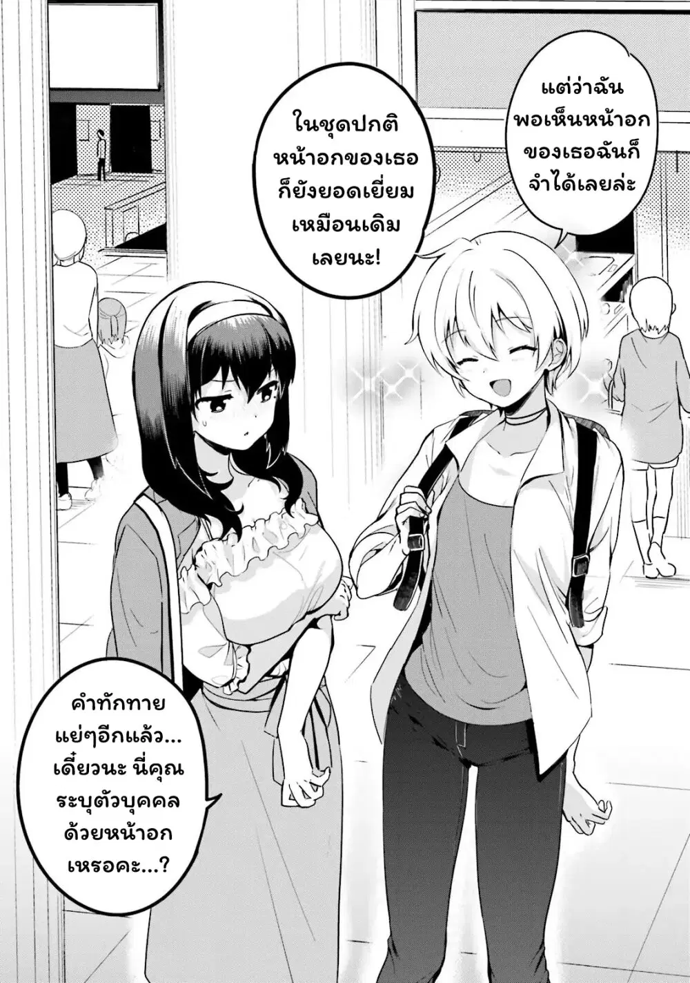 Sekai de ichiban oppai ga suki! ตอนที่ 8 หน้า 2