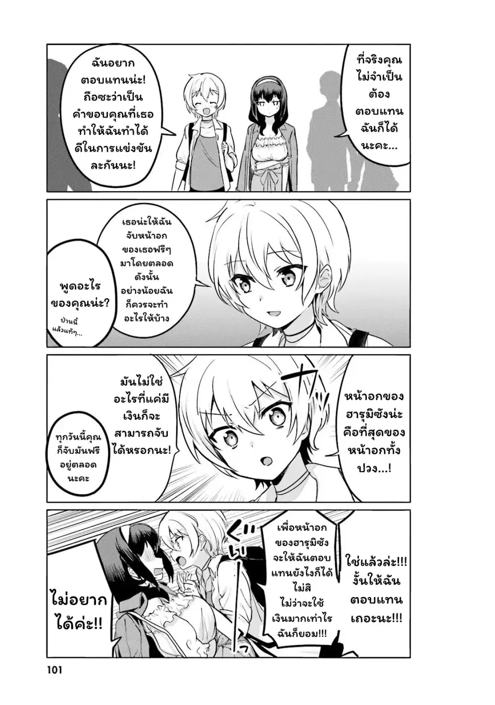 Sekai de ichiban oppai ga suki! ตอนที่ 8 หน้า 3