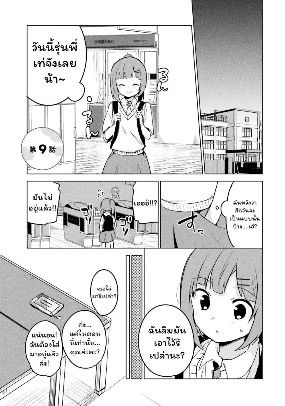 Sekai de ichiban oppai ga suki! ตอนที่ 9 หน้า 1