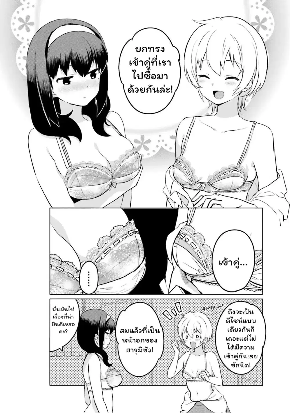 Sekai de ichiban oppai ga suki! ตอนที่ 9 หน้า 2