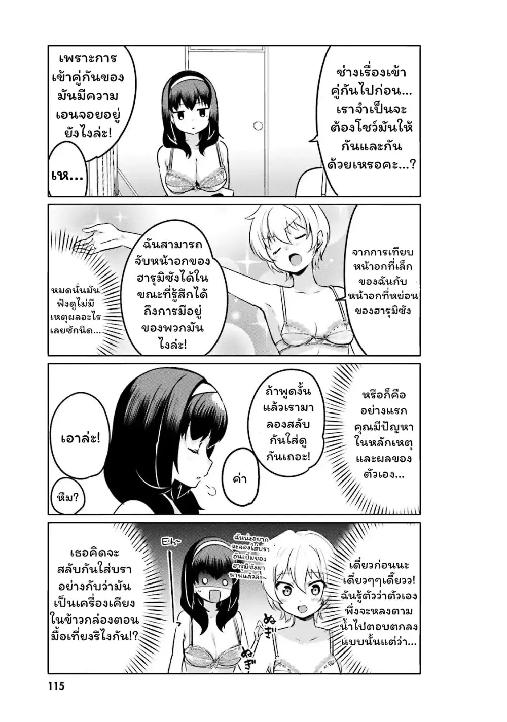 Sekai de ichiban oppai ga suki! ตอนที่ 9 หน้า 3