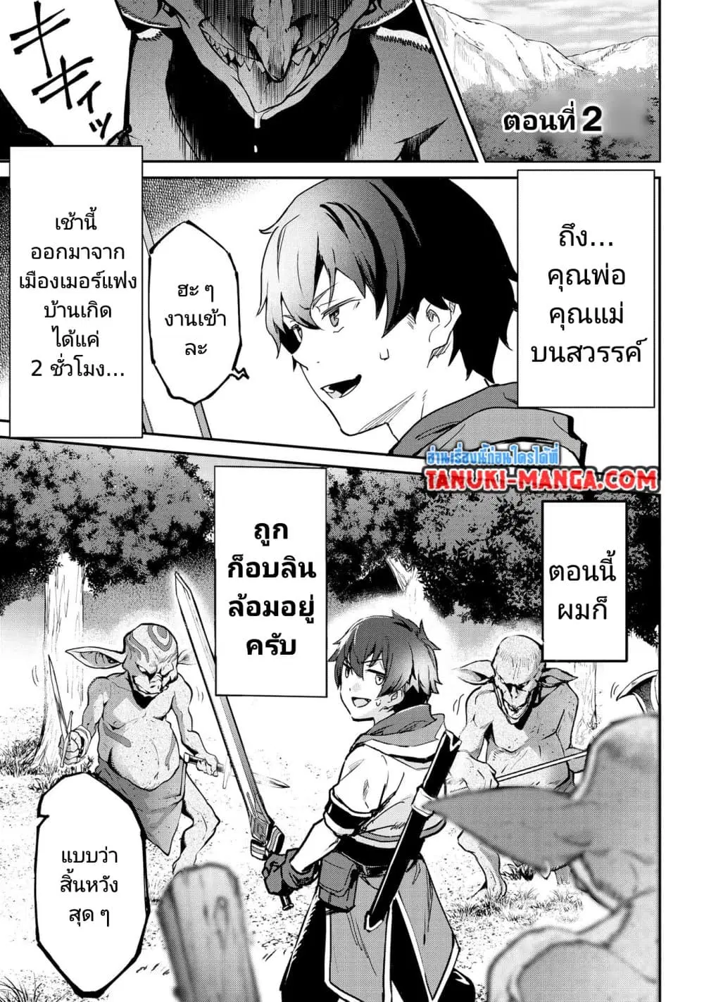 Sekai de Yuiitsu no (Shinken Zukai) ตอนที่ 2 หน้า 1