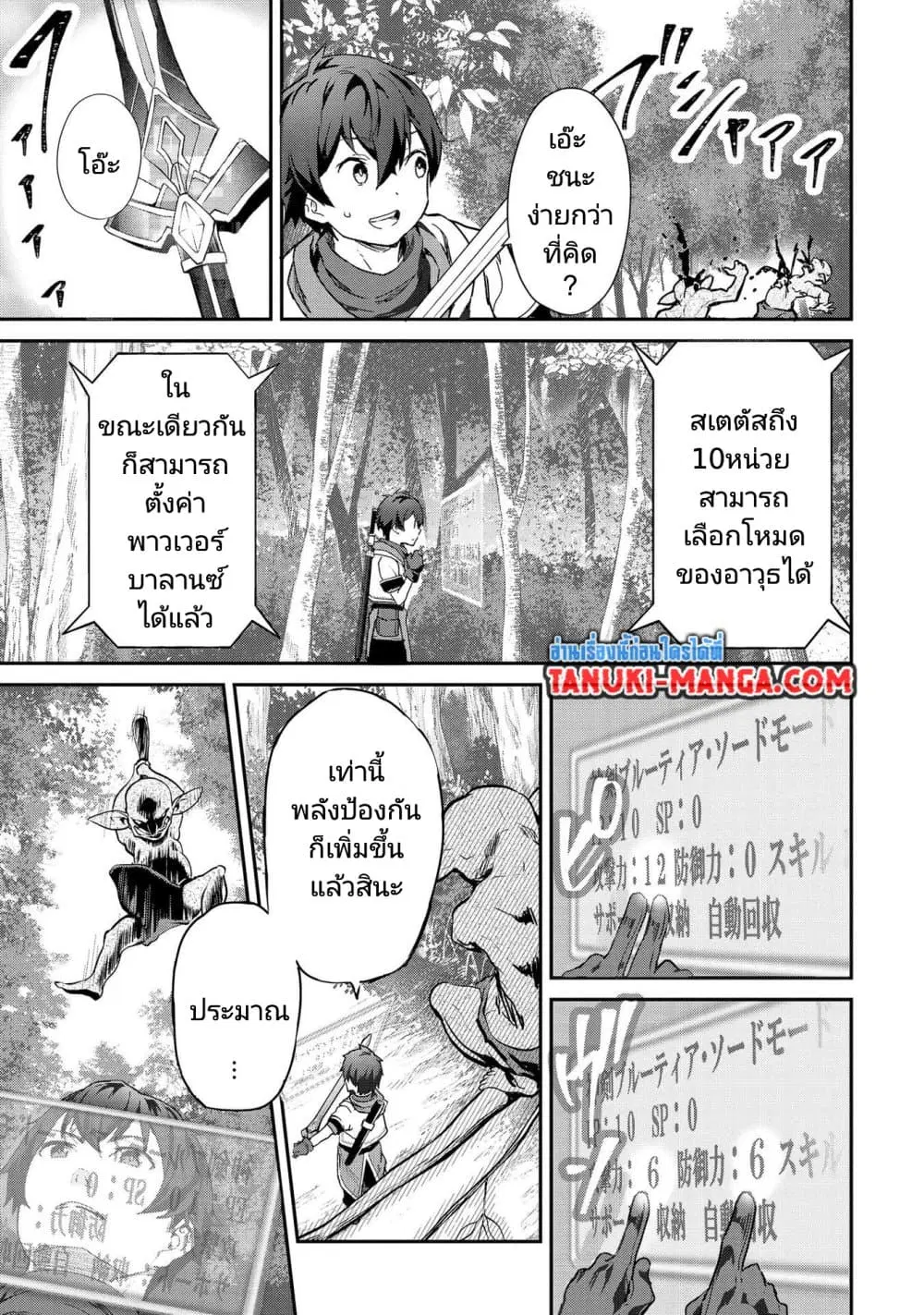 Sekai de Yuiitsu no (Shinken Zukai) ตอนที่ 2 หน้า 3
