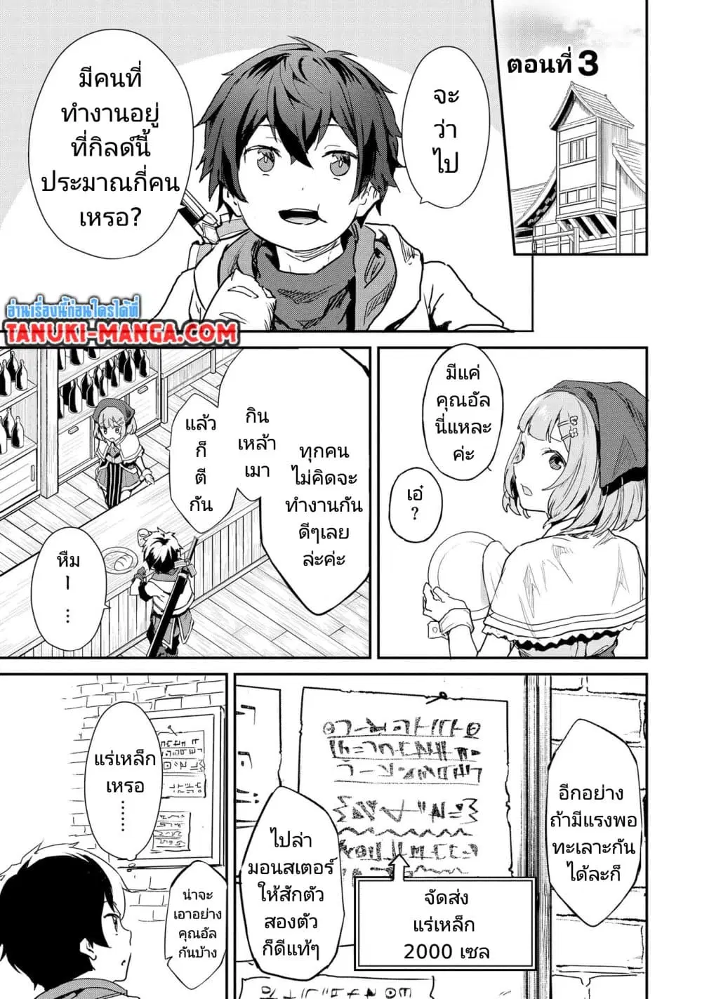 Sekai de Yuiitsu no (Shinken Zukai) ตอนที่ 3 หน้า 1