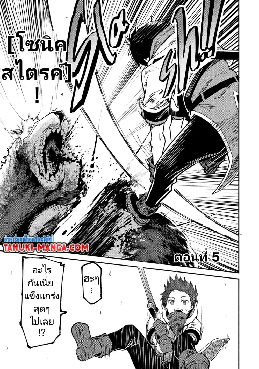 Sekai de Yuiitsu no (Shinken Zukai) ตอนที่ 5 หน้า 1