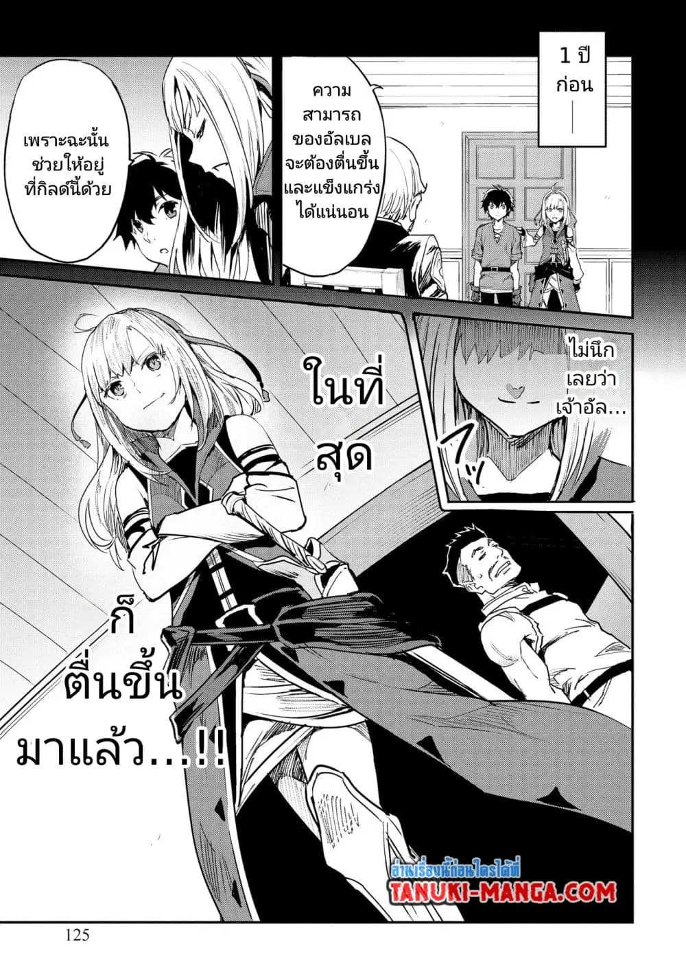 Sekai de Yuiitsu no (Shinken Zukai) ตอนที่ 6 หน้า 2
