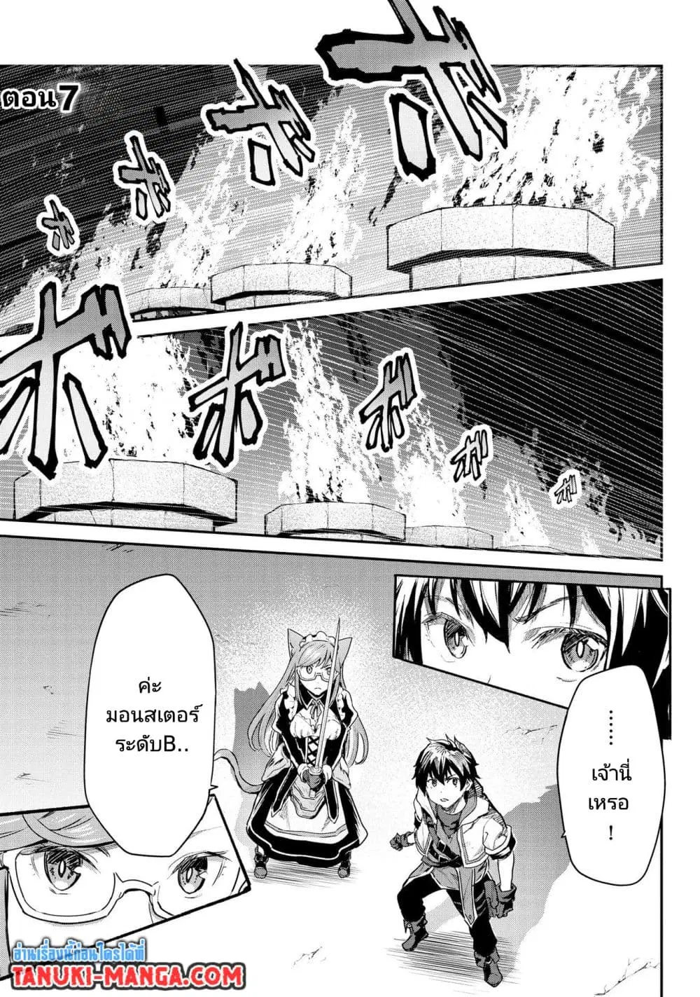 Sekai de Yuiitsu no (Shinken Zukai) ตอนที่ 7 หน้า 1