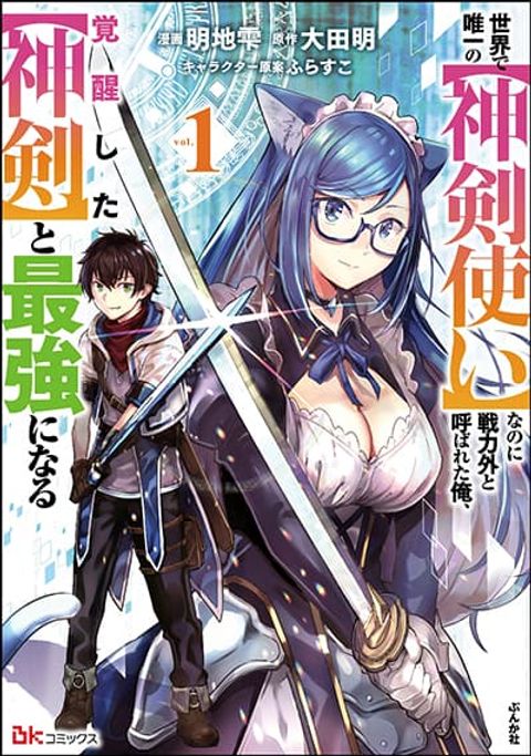 ปก Sekai de Yuiitsu no (Shinken Zukai) มังงะญี่ปุ่น แปลไทย