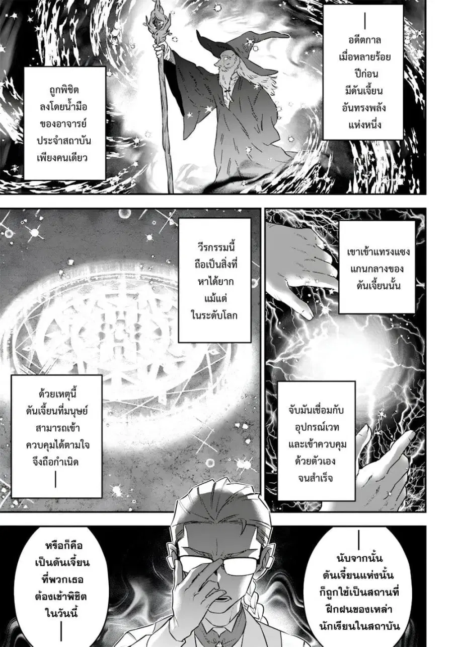 Sekai ni Hitori, Zenzokusei Mahou no Tsukaite ตอนที่ 10 หน้า 1