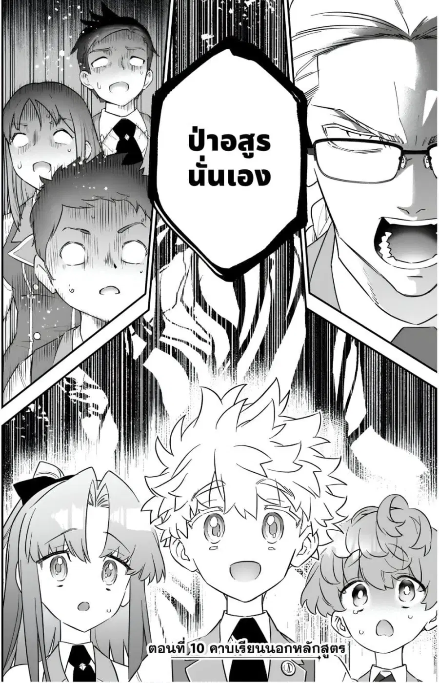 Sekai ni Hitori, Zenzokusei Mahou no Tsukaite ตอนที่ 10 หน้า 2