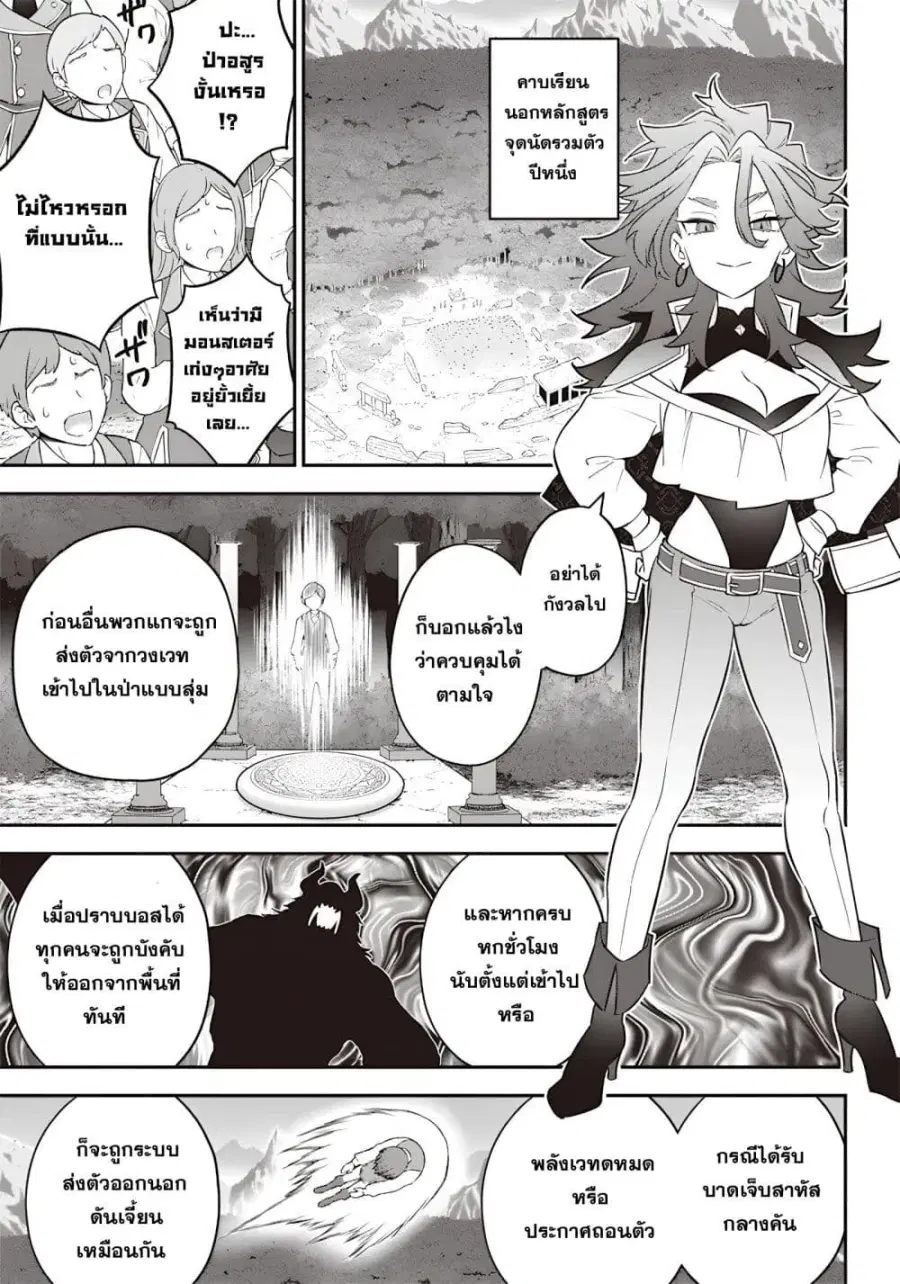 Sekai ni Hitori, Zenzokusei Mahou no Tsukaite ตอนที่ 10 หน้า 3