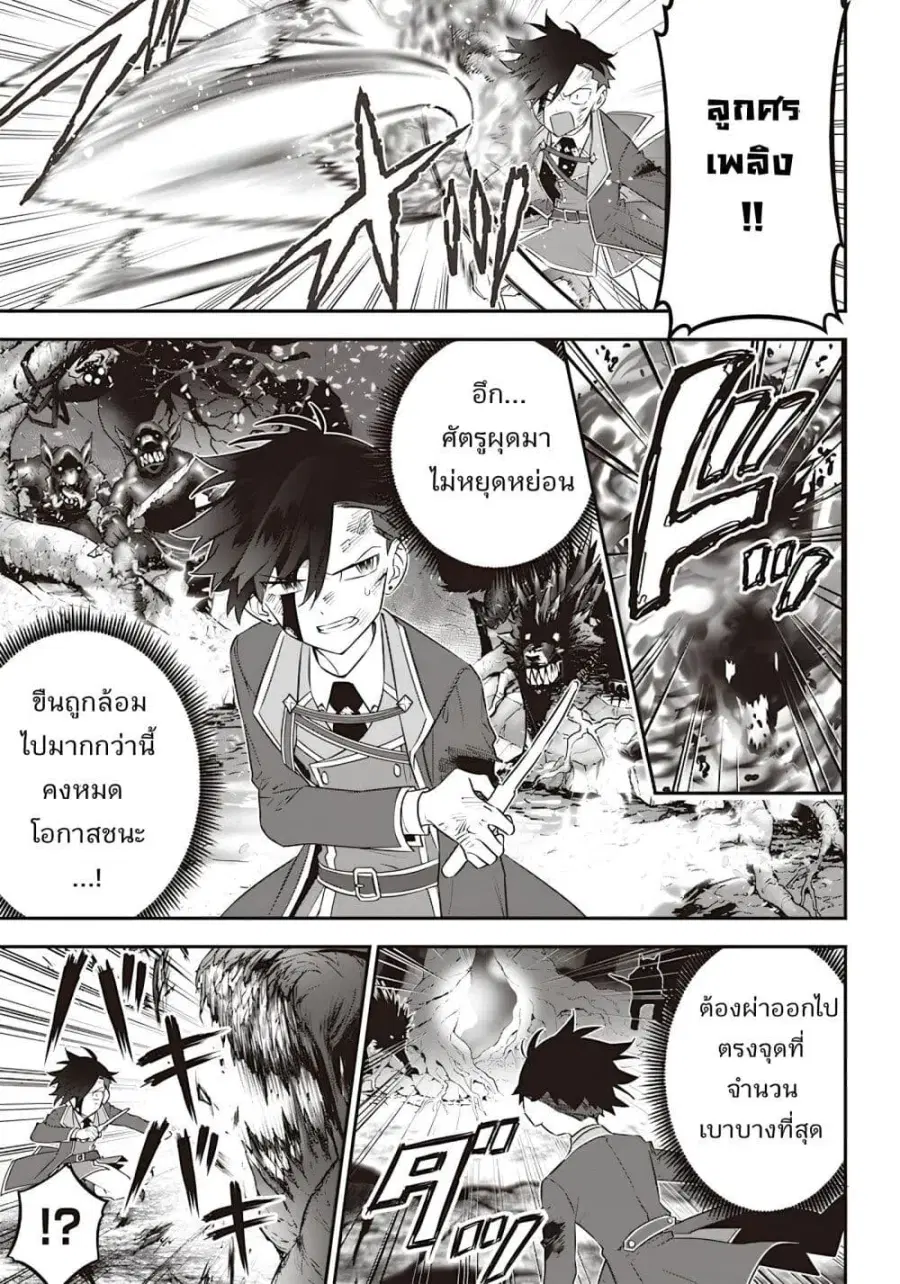 Sekai ni Hitori, Zenzokusei Mahou no Tsukaite ตอนที่ 11 หน้า 3