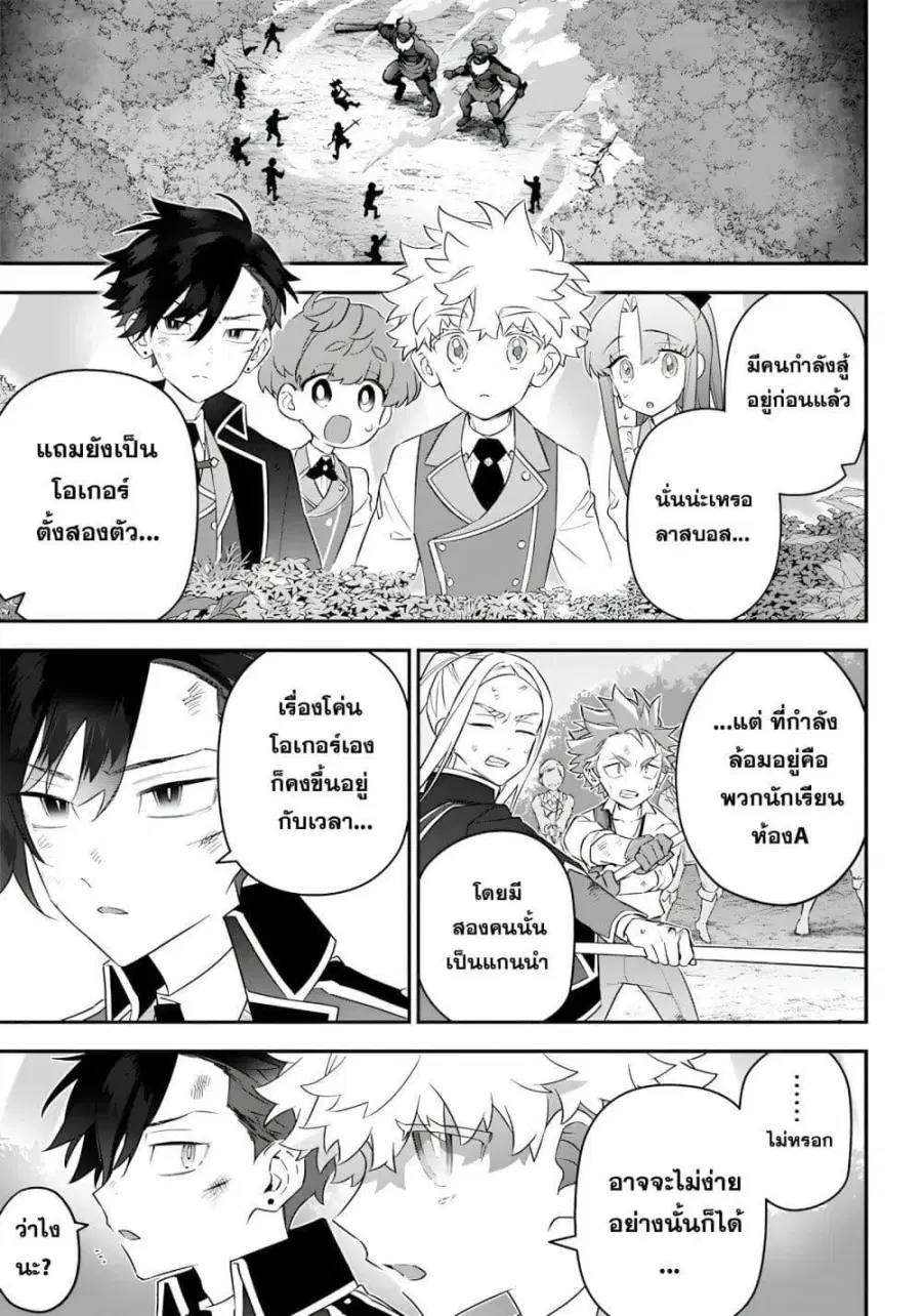 Sekai ni Hitori, Zenzokusei Mahou no Tsukaite ตอนที่ 12 หน้า 1