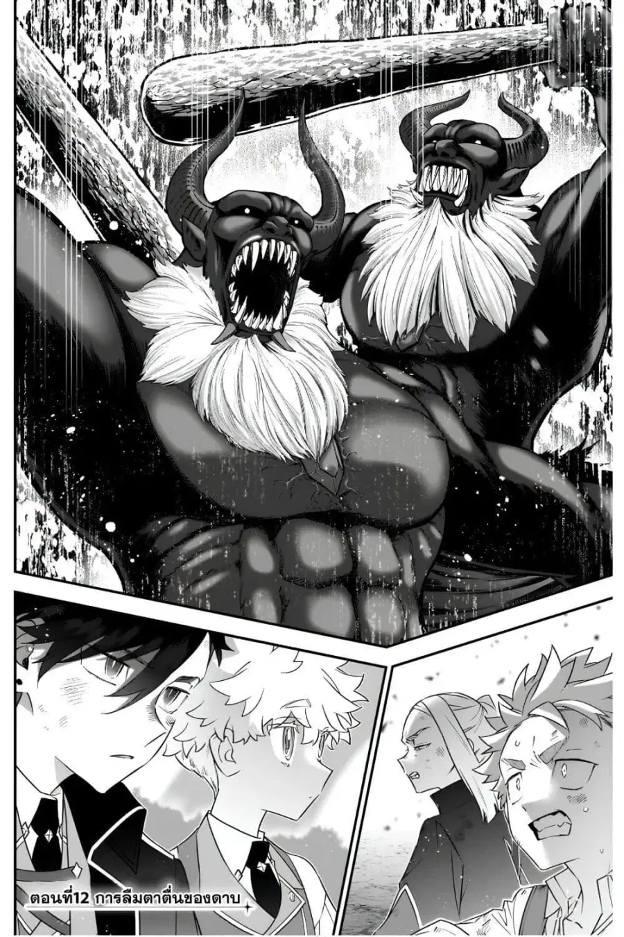 Sekai ni Hitori, Zenzokusei Mahou no Tsukaite ตอนที่ 12 หน้า 2