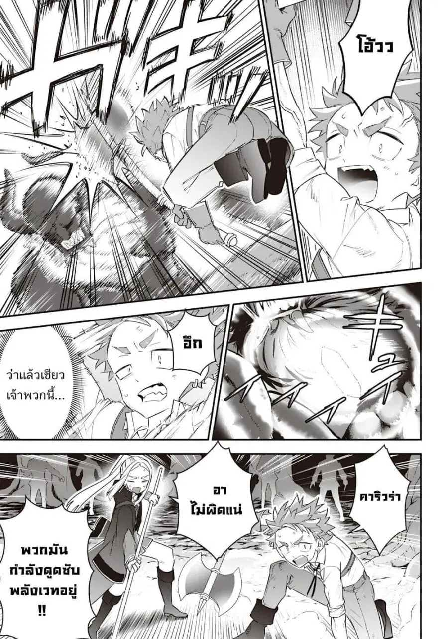 Sekai ni Hitori, Zenzokusei Mahou no Tsukaite ตอนที่ 12 หน้า 3