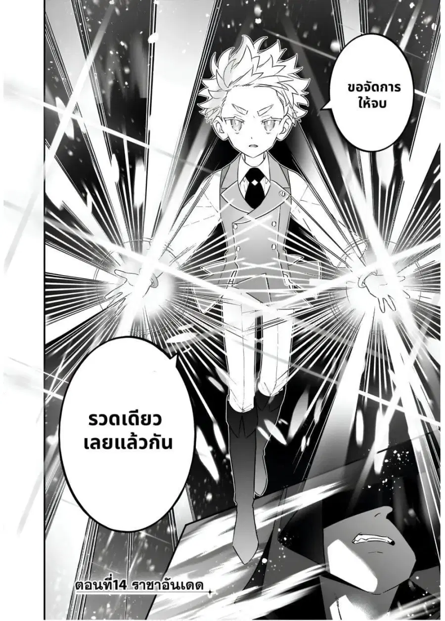 Sekai ni Hitori, Zenzokusei Mahou no Tsukaite ตอนที่ 14 หน้า 2