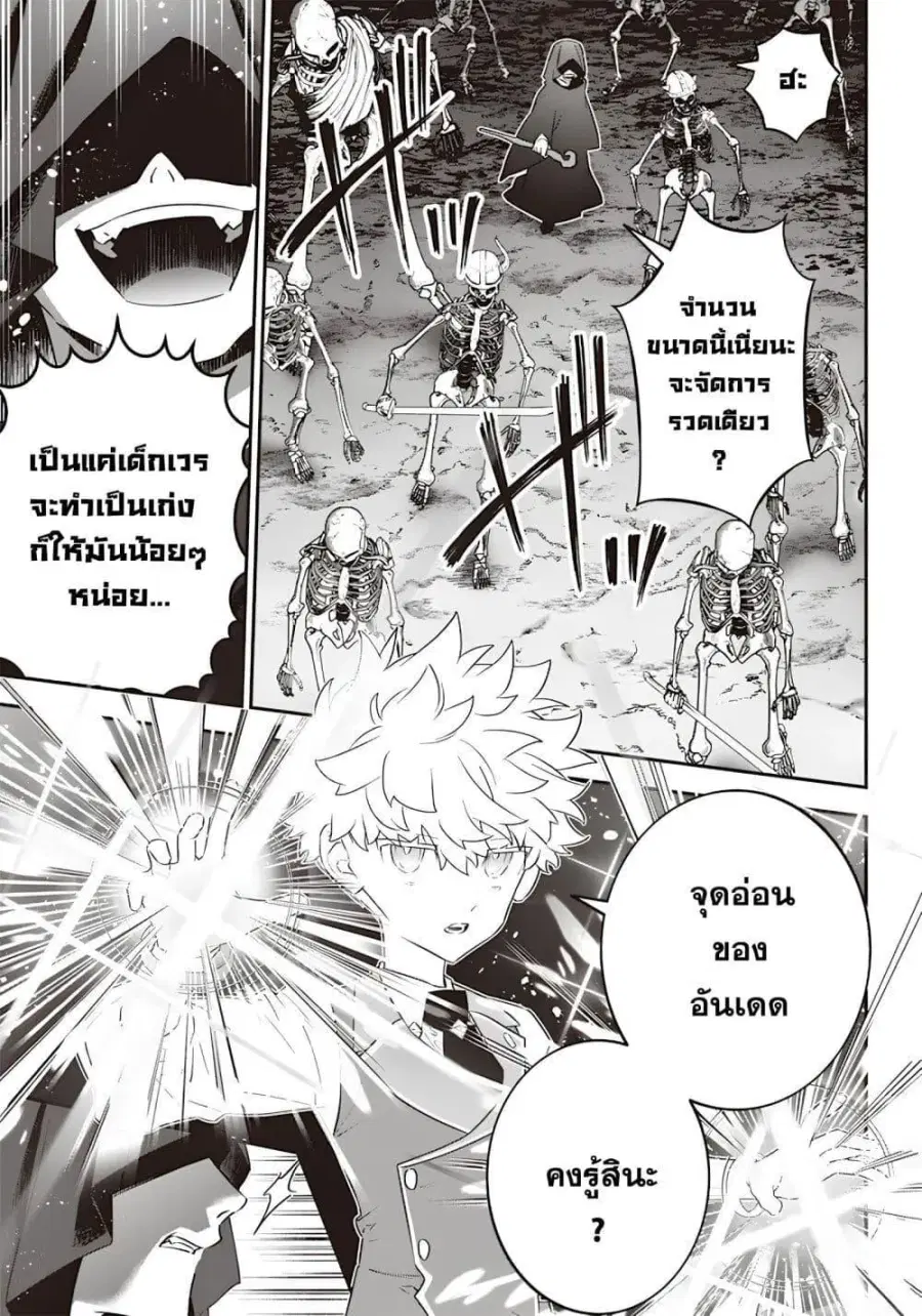 Sekai ni Hitori, Zenzokusei Mahou no Tsukaite ตอนที่ 14 หน้า 3