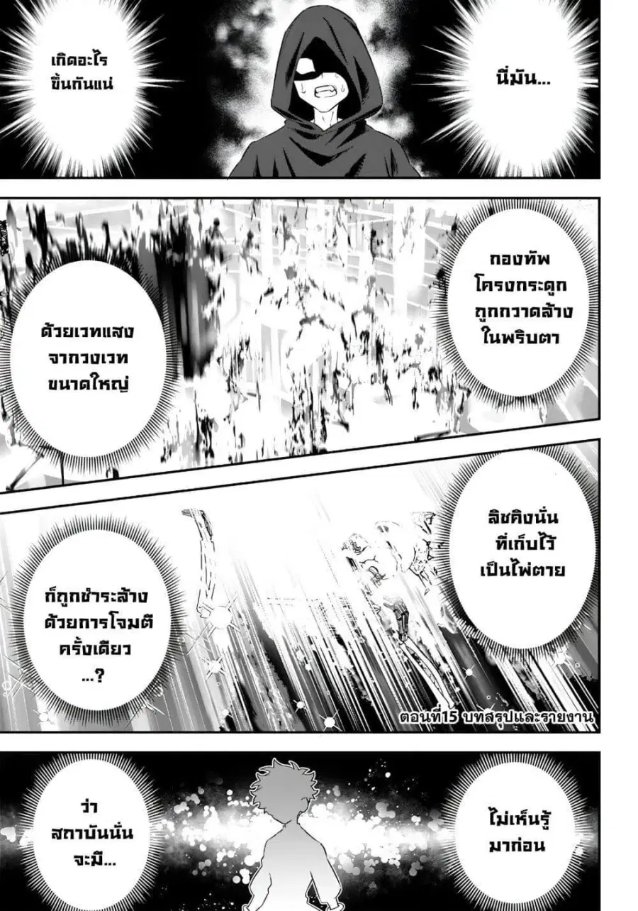 Sekai ni Hitori, Zenzokusei Mahou no Tsukaite ตอนที่ 15 หน้า 1