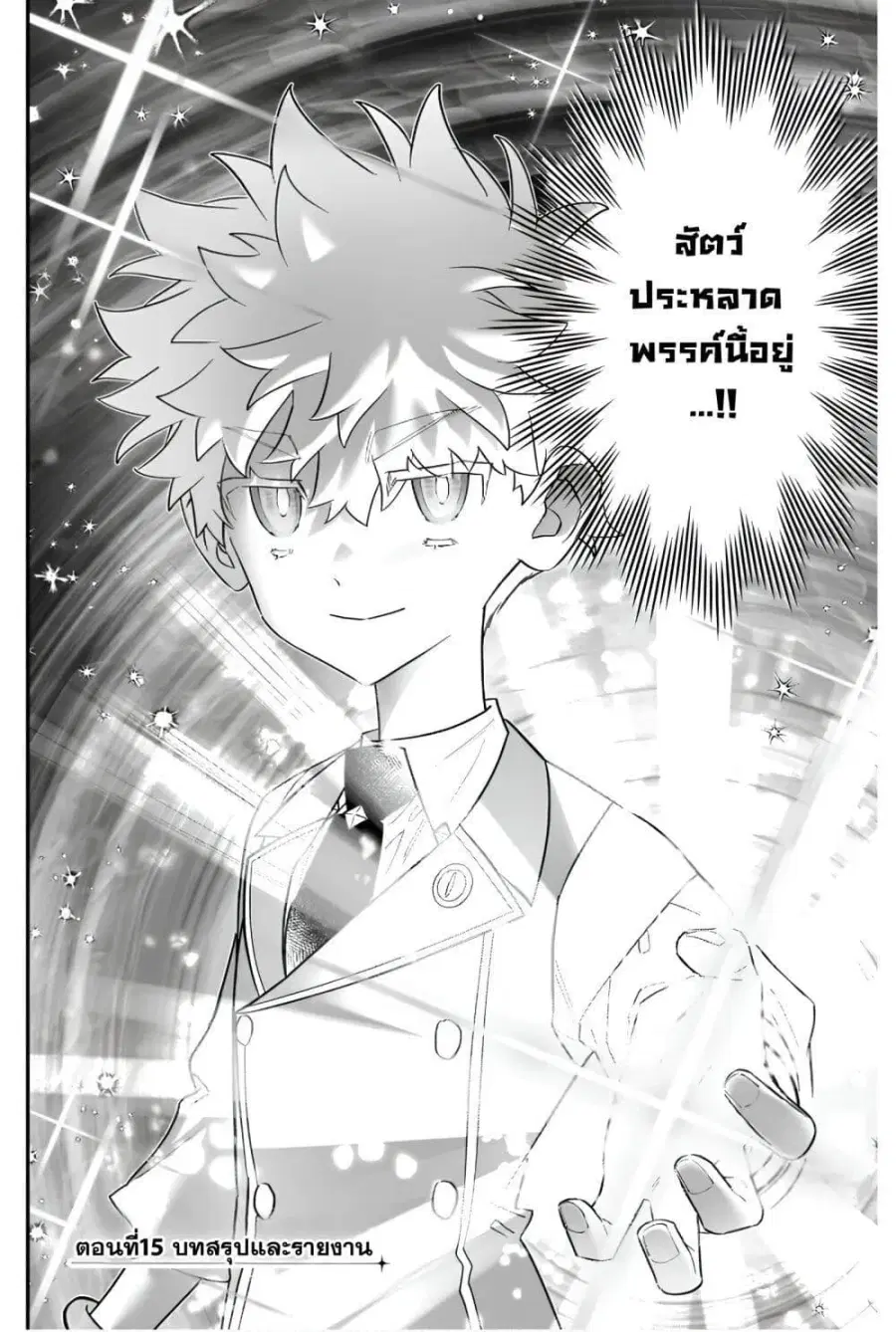 Sekai ni Hitori, Zenzokusei Mahou no Tsukaite ตอนที่ 15 หน้า 2
