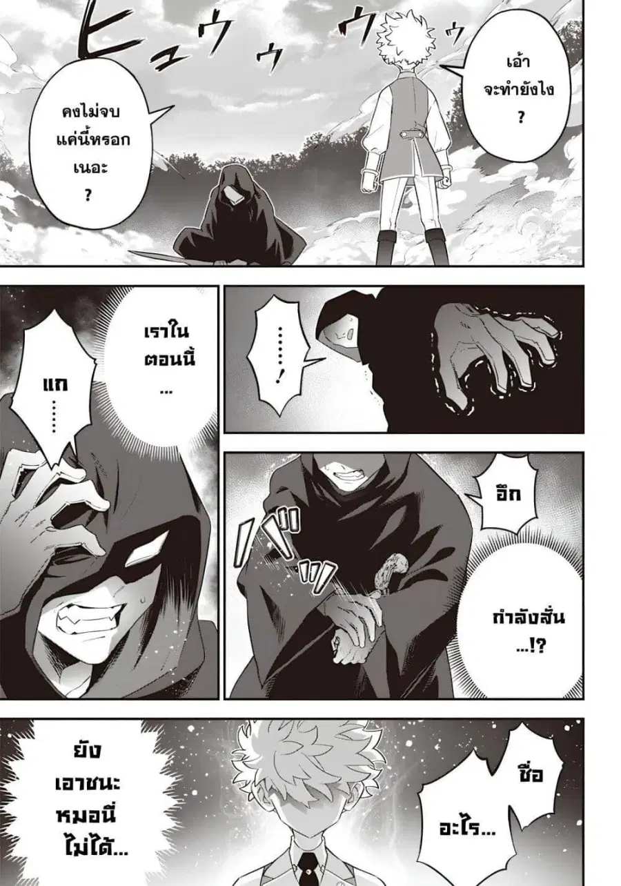 Sekai ni Hitori, Zenzokusei Mahou no Tsukaite ตอนที่ 15 หน้า 3