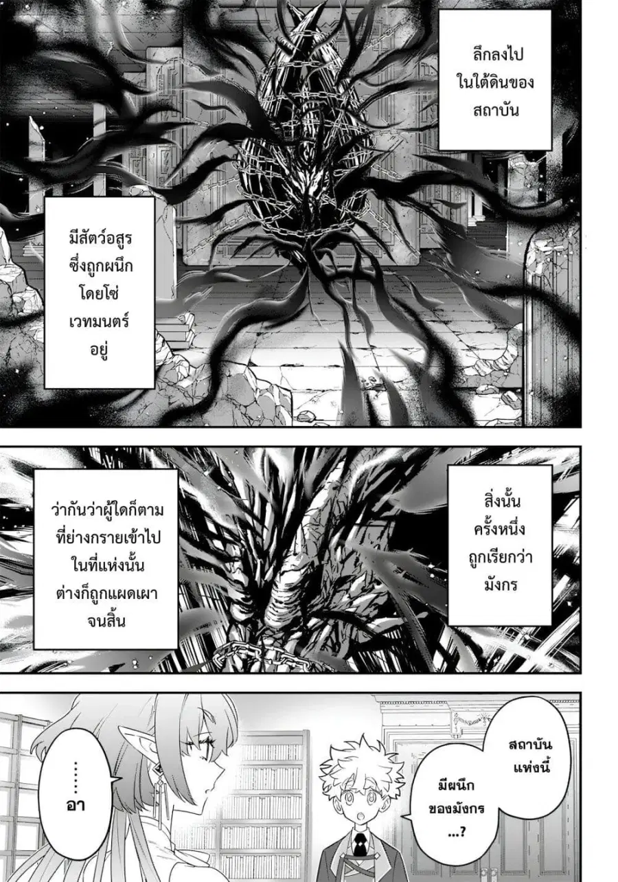 Sekai ni Hitori, Zenzokusei Mahou no Tsukaite ตอนที่ 16 หน้า 1