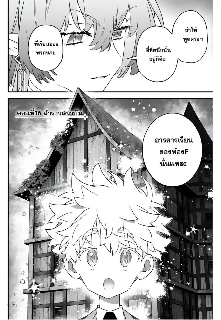 Sekai ni Hitori, Zenzokusei Mahou no Tsukaite ตอนที่ 16 หน้า 2