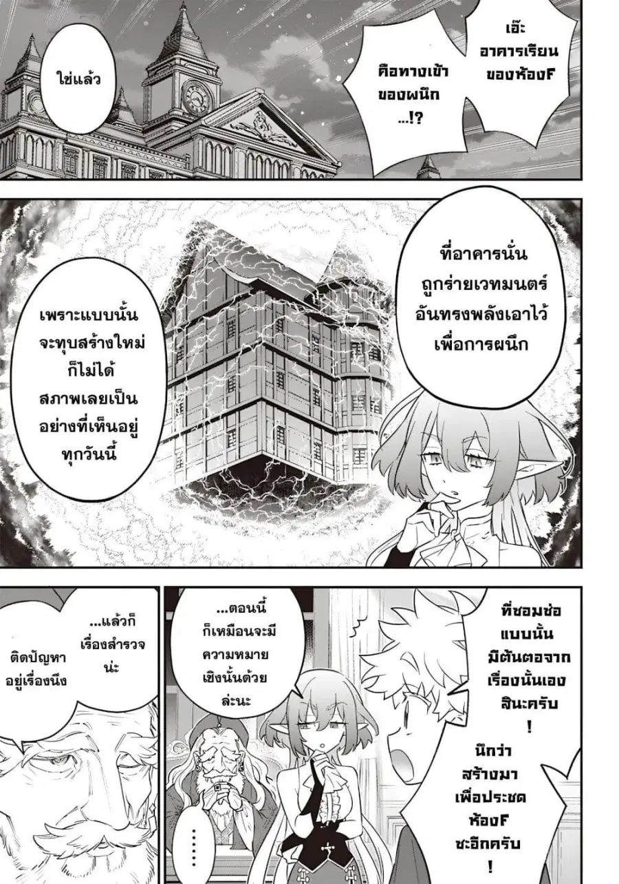 Sekai ni Hitori, Zenzokusei Mahou no Tsukaite ตอนที่ 16 หน้า 3