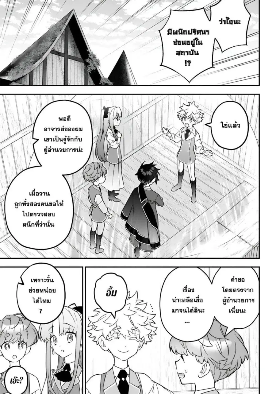 Sekai ni Hitori, Zenzokusei Mahou no Tsukaite ตอนที่ 17 หน้า 1