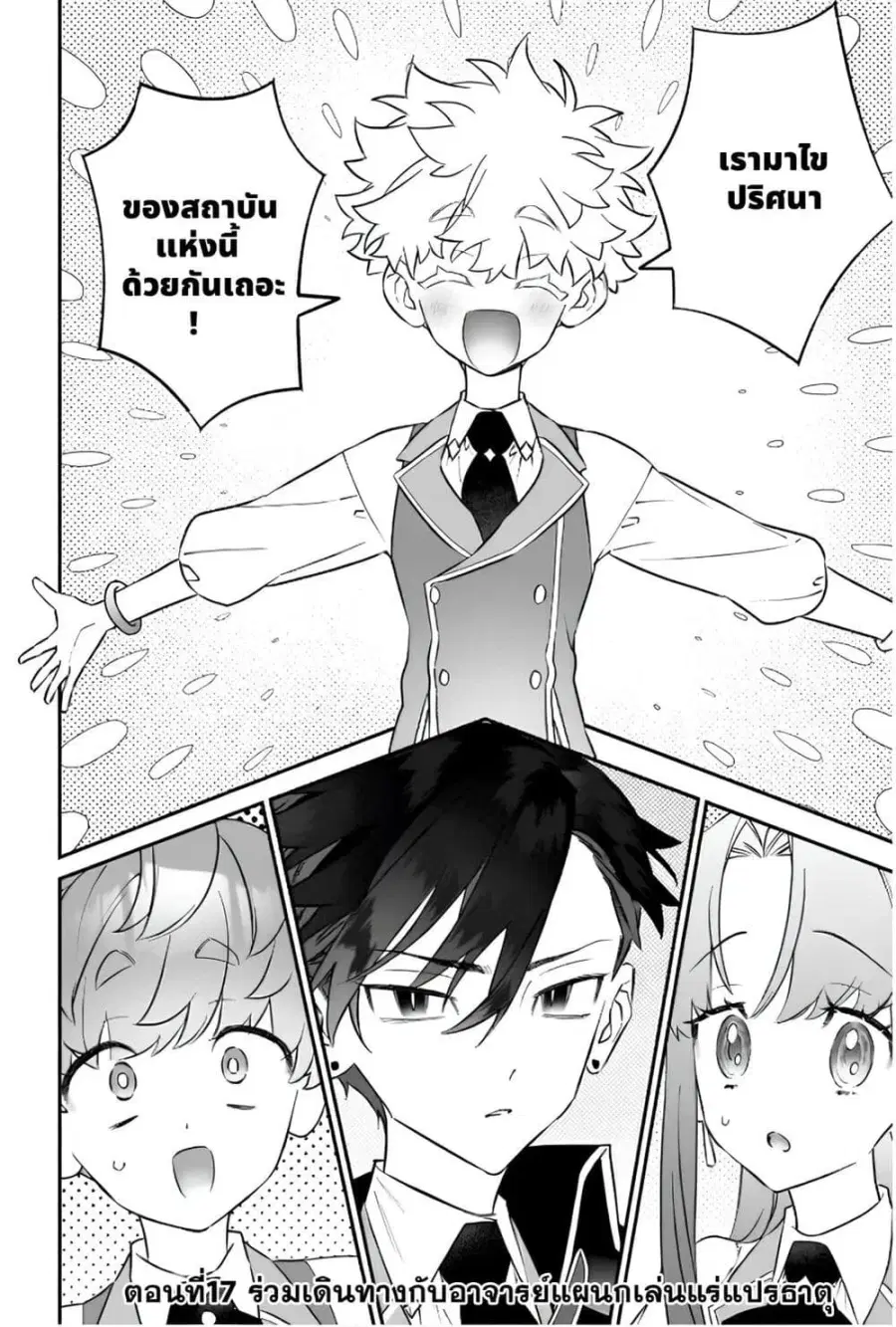 Sekai ni Hitori, Zenzokusei Mahou no Tsukaite ตอนที่ 17 หน้า 2