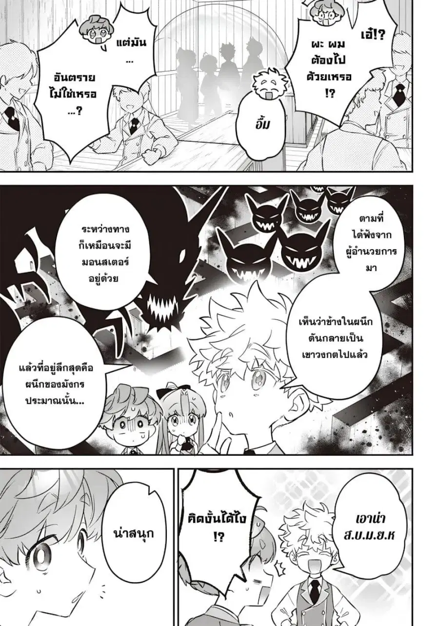 Sekai ni Hitori, Zenzokusei Mahou no Tsukaite ตอนที่ 17 หน้า 3