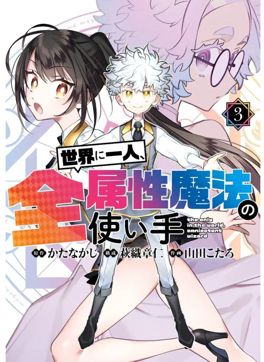 Sekai ni Hitori, Zenzokusei Mahou no Tsukaite ตอนที่ 18 หน้า 1