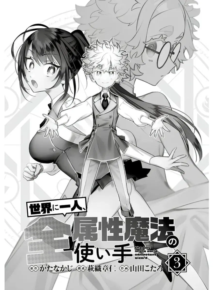 Sekai ni Hitori, Zenzokusei Mahou no Tsukaite ตอนที่ 18 หน้า 2
