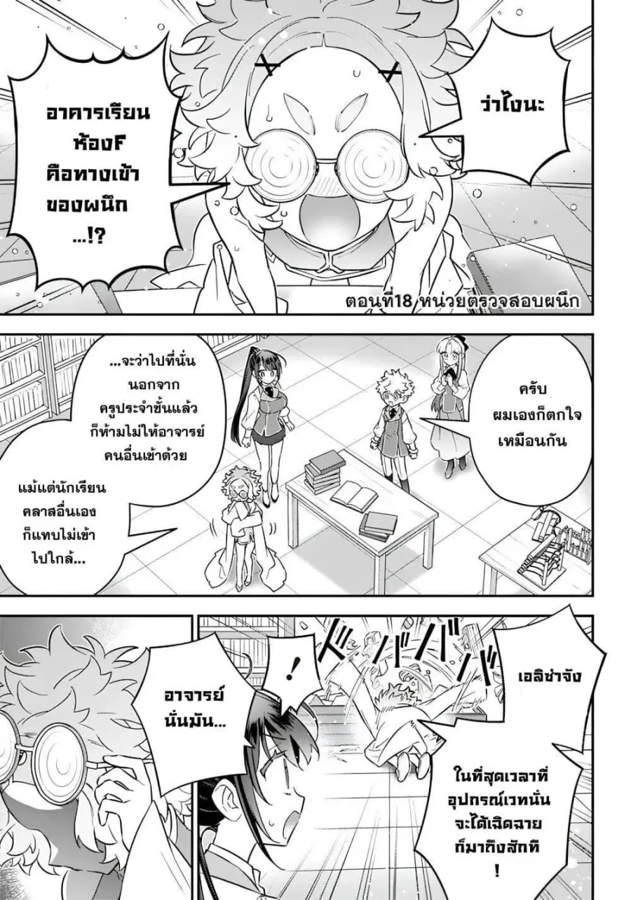 Sekai ni Hitori, Zenzokusei Mahou no Tsukaite ตอนที่ 18 หน้า 3