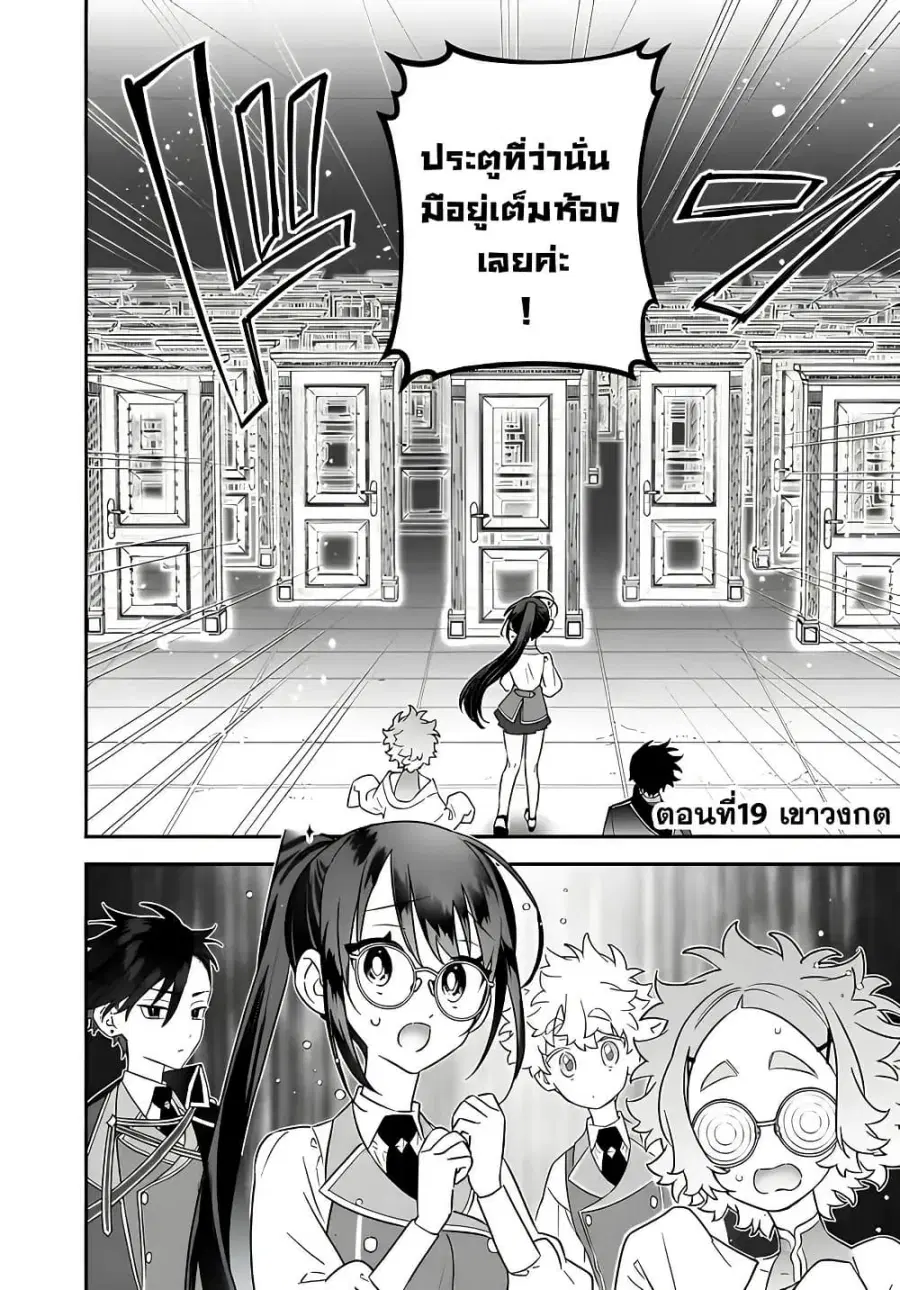 Sekai ni Hitori, Zenzokusei Mahou no Tsukaite ตอนที่ 19 หน้า 2