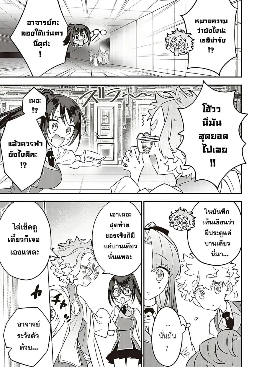 Sekai ni Hitori, Zenzokusei Mahou no Tsukaite ตอนที่ 19 หน้า 3