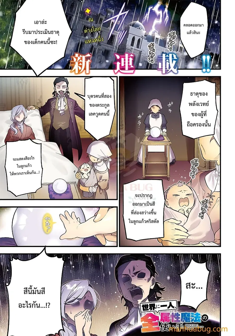 Sekai ni Hitori, Zenzokusei Mahou no Tsukaite ตอนที่ 1.1 หน้า 2
