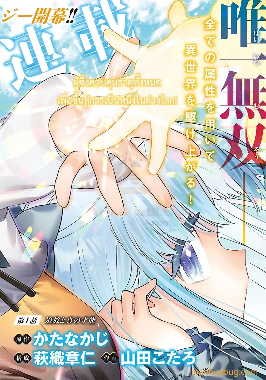 Sekai ni Hitori, Zenzokusei Mahou no Tsukaite ตอนที่ 1.1 หน้า 3