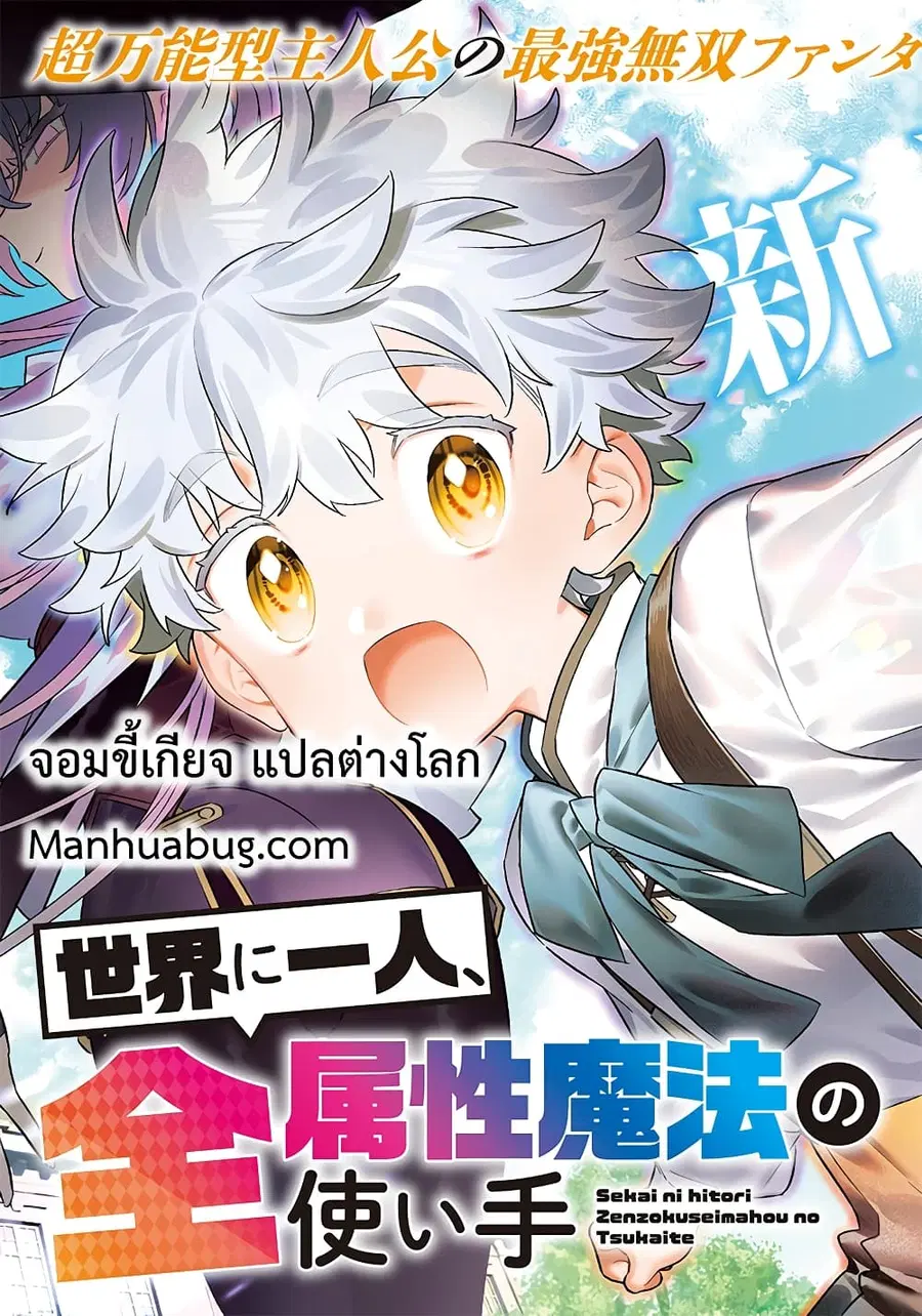 Sekai ni Hitori, Zenzokusei Mahou no Tsukaite ตอนที่ 1.2 หน้า 1