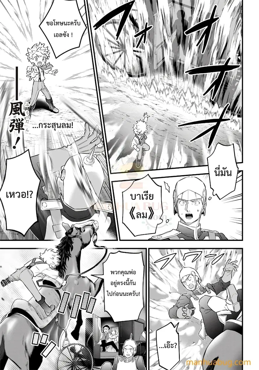 Sekai ni Hitori, Zenzokusei Mahou no Tsukaite ตอนที่ 1.2 หน้า 2