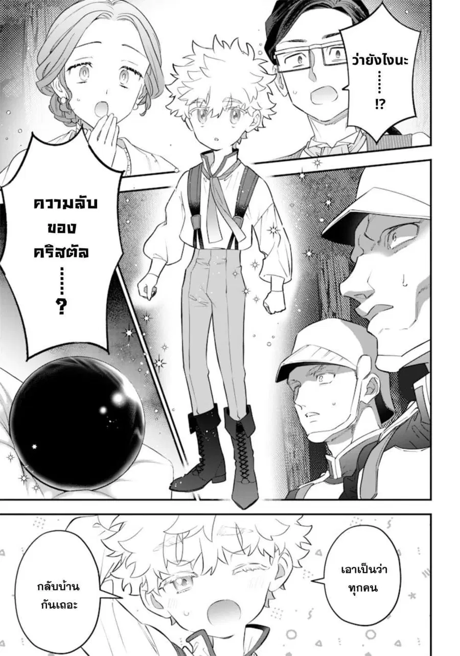 Sekai ni Hitori, Zenzokusei Mahou no Tsukaite ตอนที่ 2 หน้า 1