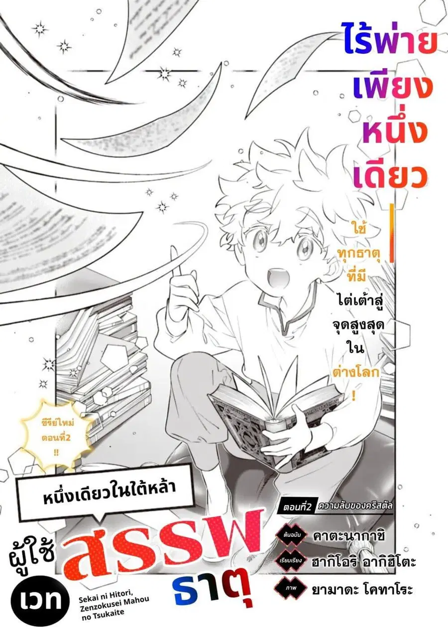 Sekai ni Hitori, Zenzokusei Mahou no Tsukaite ตอนที่ 2 หน้า 2