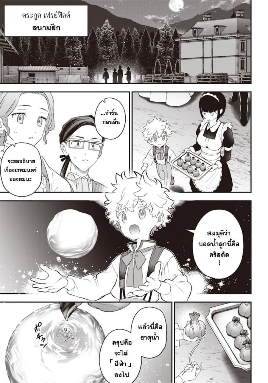 Sekai ni Hitori, Zenzokusei Mahou no Tsukaite ตอนที่ 2 หน้า 3