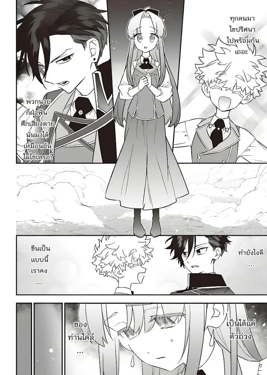 Sekai ni Hitori, Zenzokusei Mahou no Tsukaite ตอนที่ 20 หน้า 2
