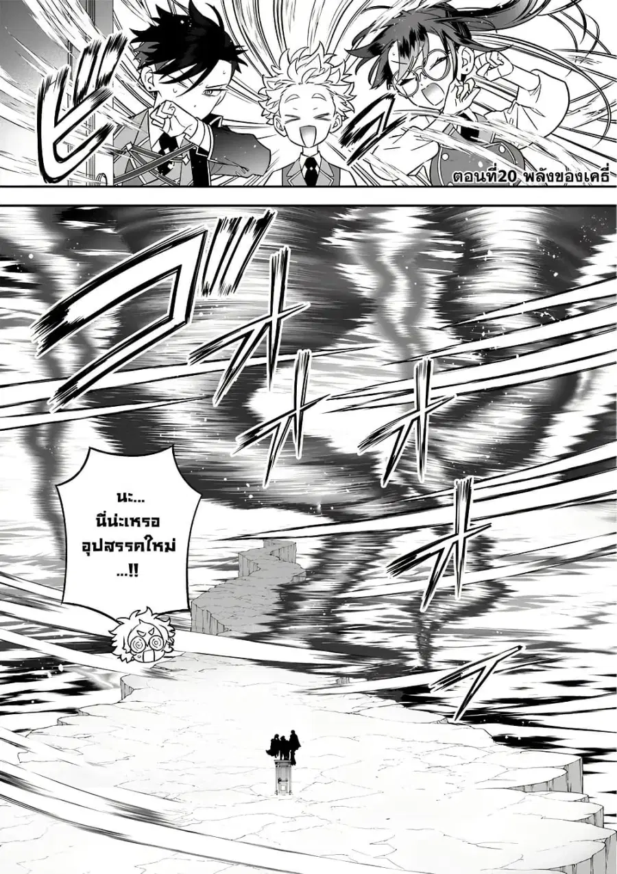 Sekai ni Hitori, Zenzokusei Mahou no Tsukaite ตอนที่ 20 หน้า 3